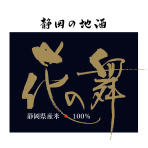 花の舞酒造